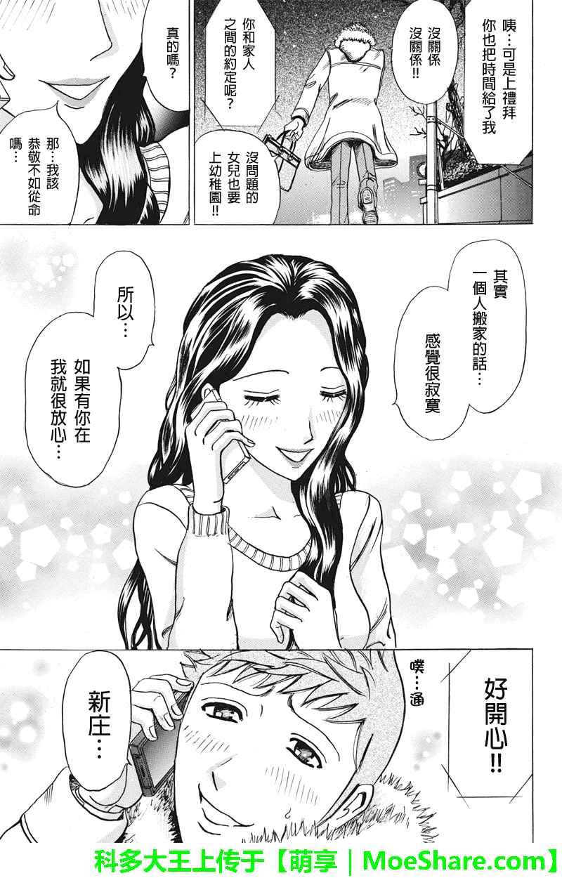 《爱欲的都市丛林》漫画 031话