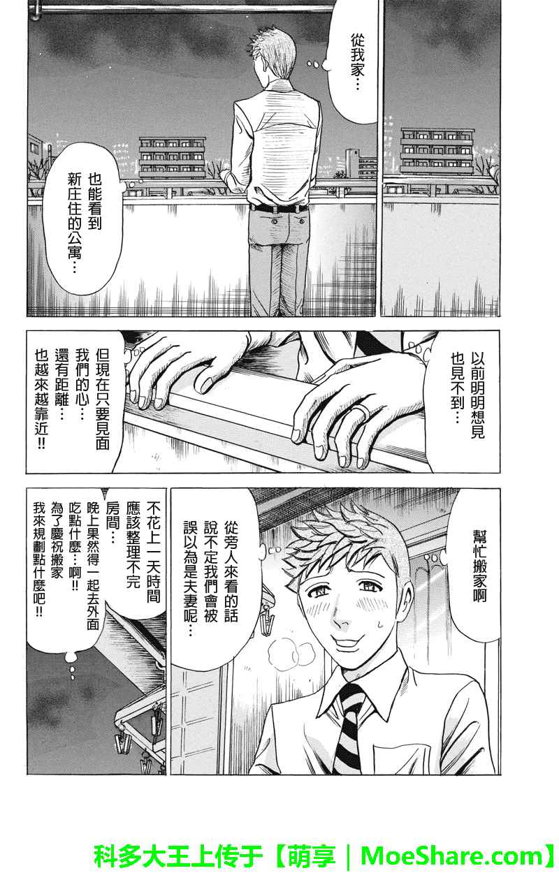 《爱欲的都市丛林》漫画 031话