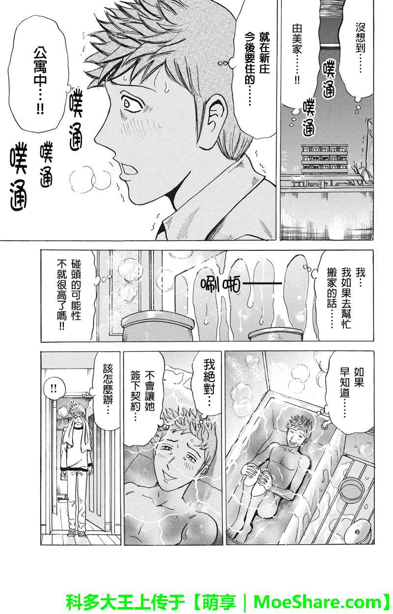 《爱欲的都市丛林》漫画 031话