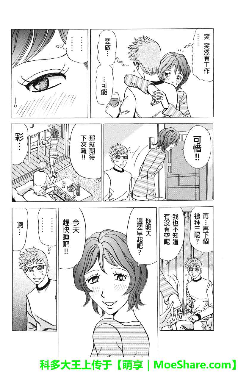 《爱欲的都市丛林》漫画 031话