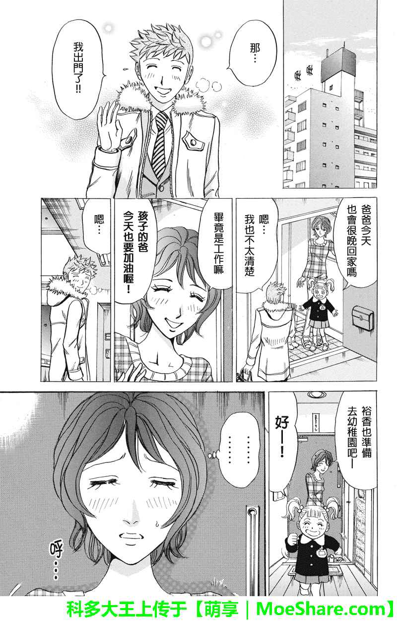 《爱欲的都市丛林》漫画 031话