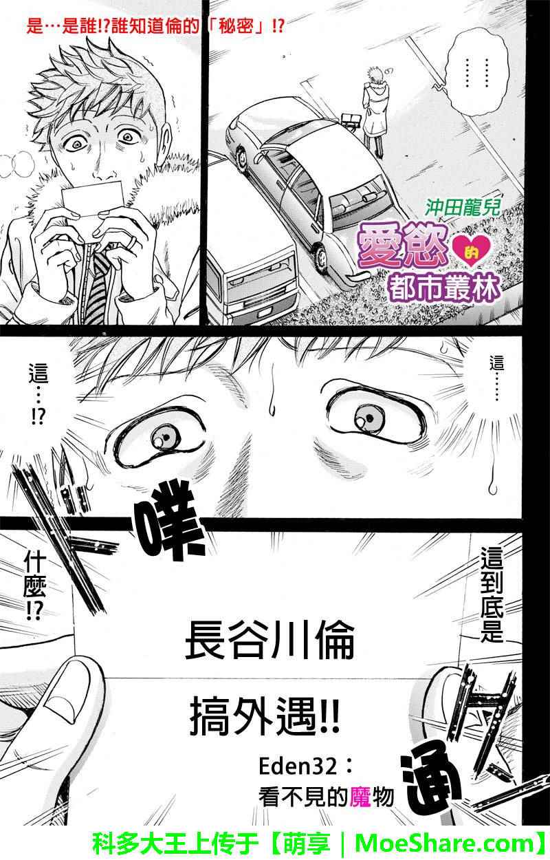 《爱欲的都市丛林》漫画 032话