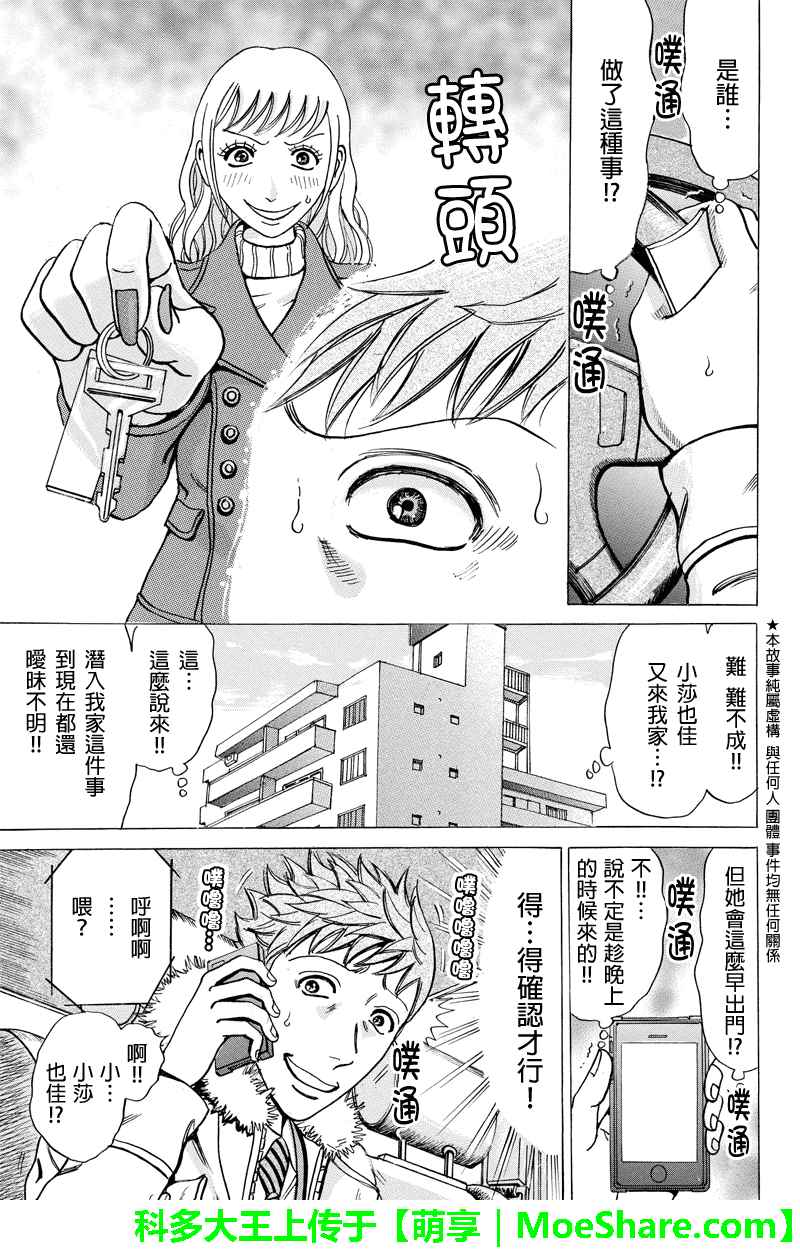 《爱欲的都市丛林》漫画 032话