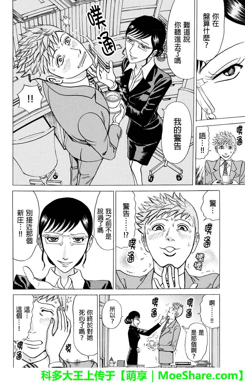 《爱欲的都市丛林》漫画 032话