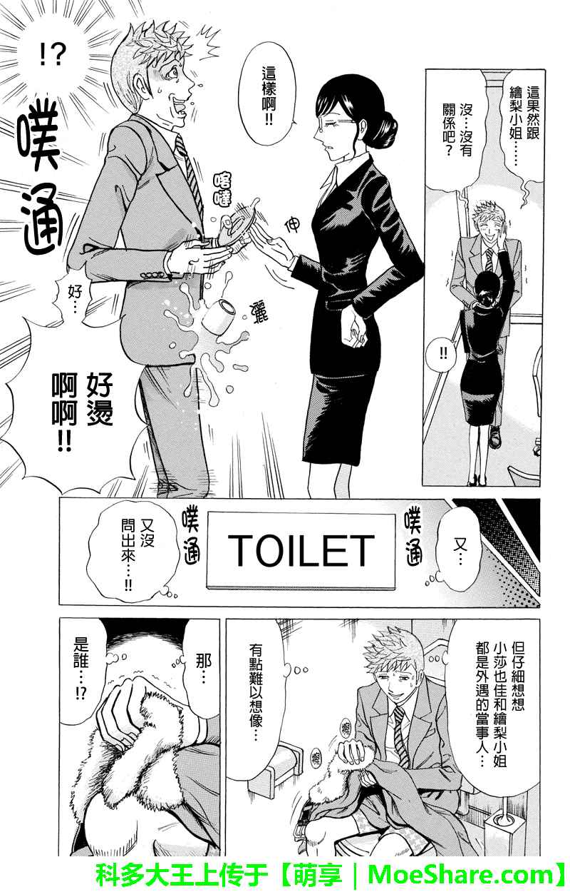 《爱欲的都市丛林》漫画 032话