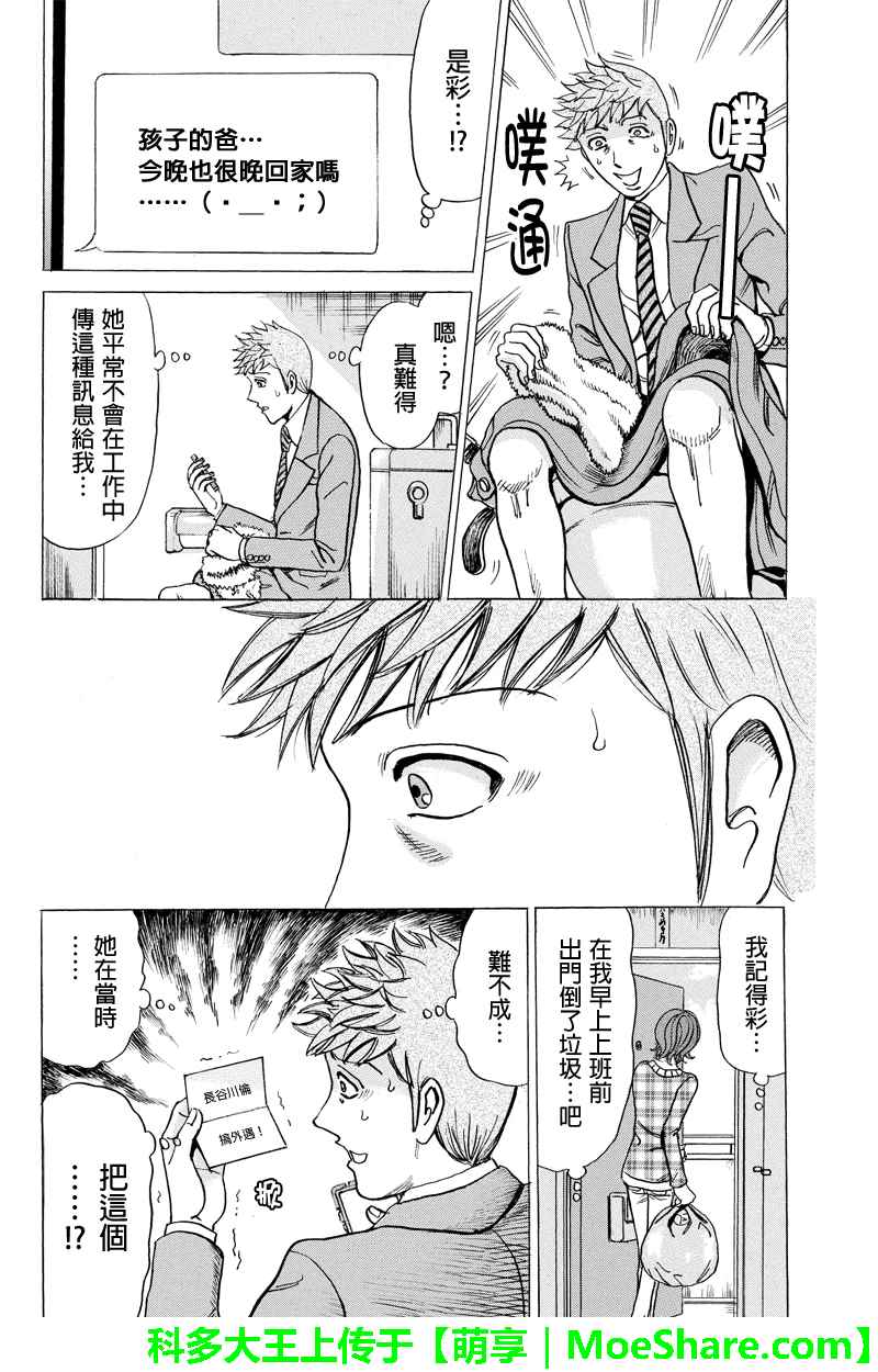 《爱欲的都市丛林》漫画 032话