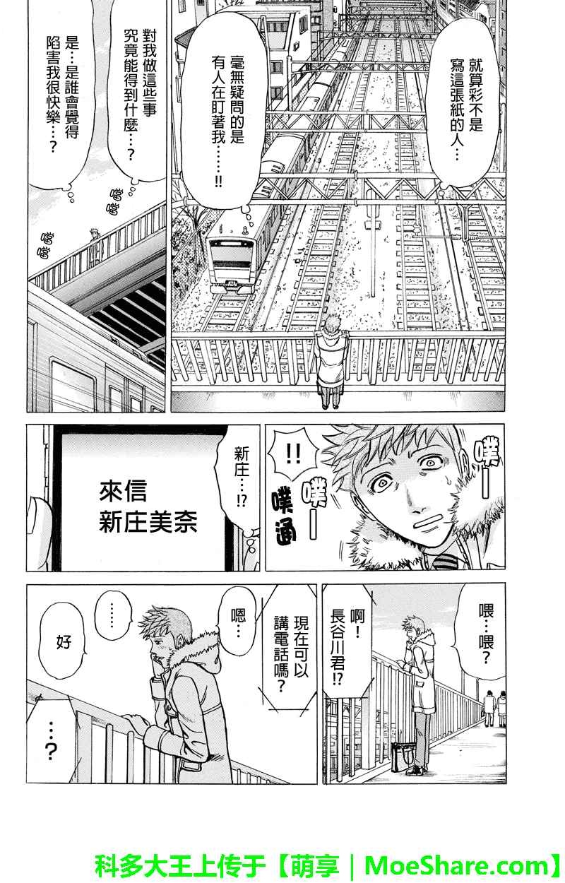 《爱欲的都市丛林》漫画 032话