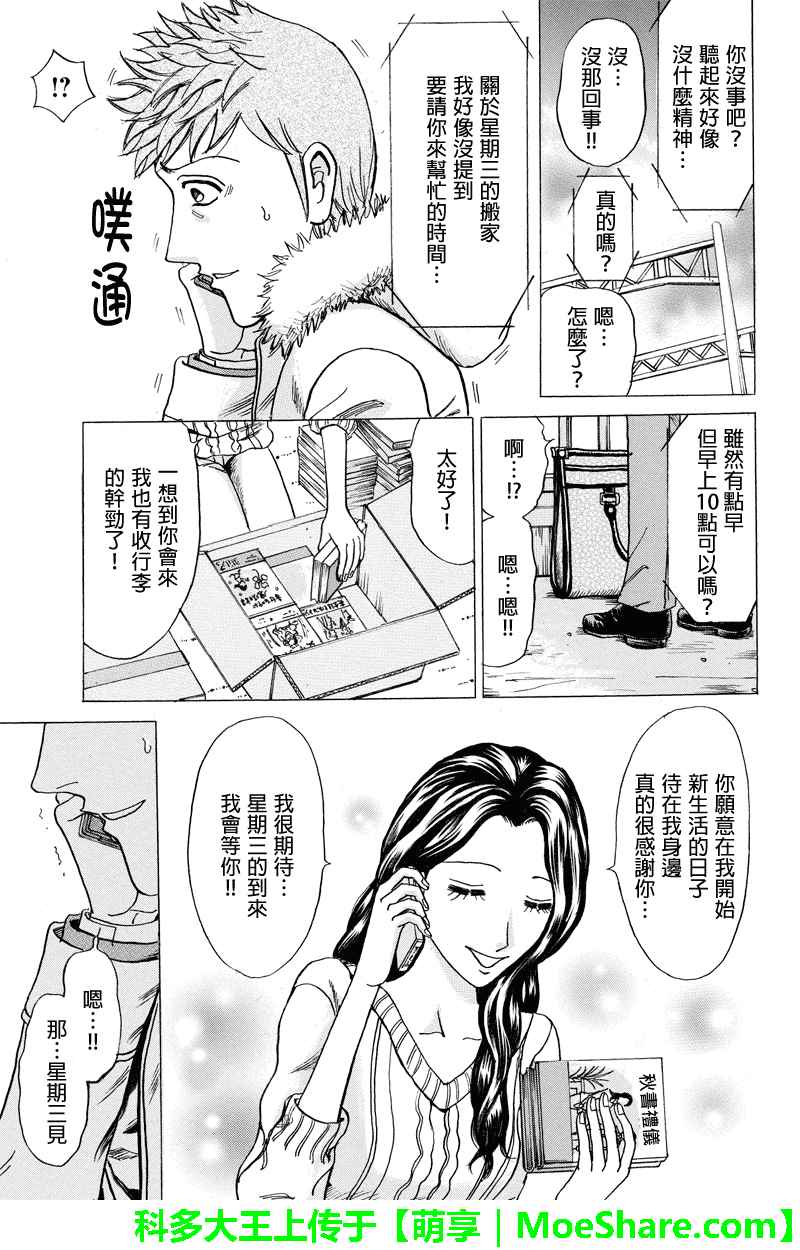 《爱欲的都市丛林》漫画 032话