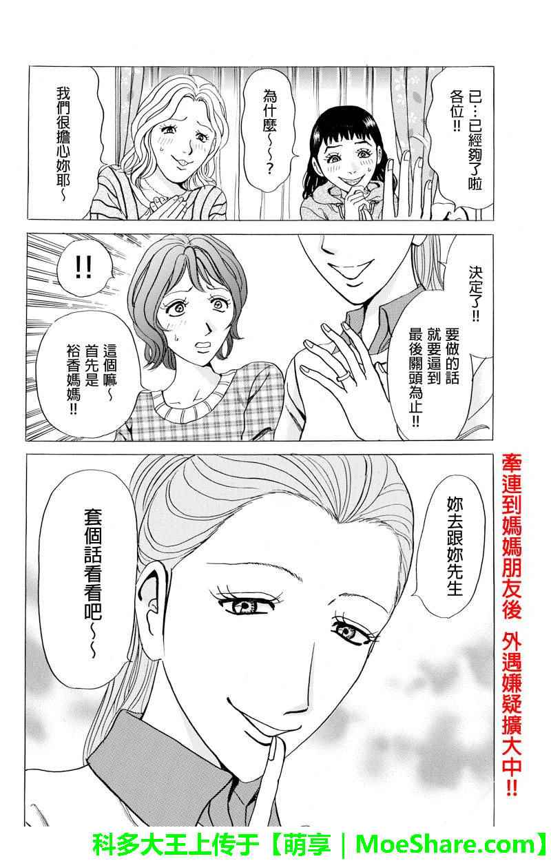 《爱欲的都市丛林》漫画 032话