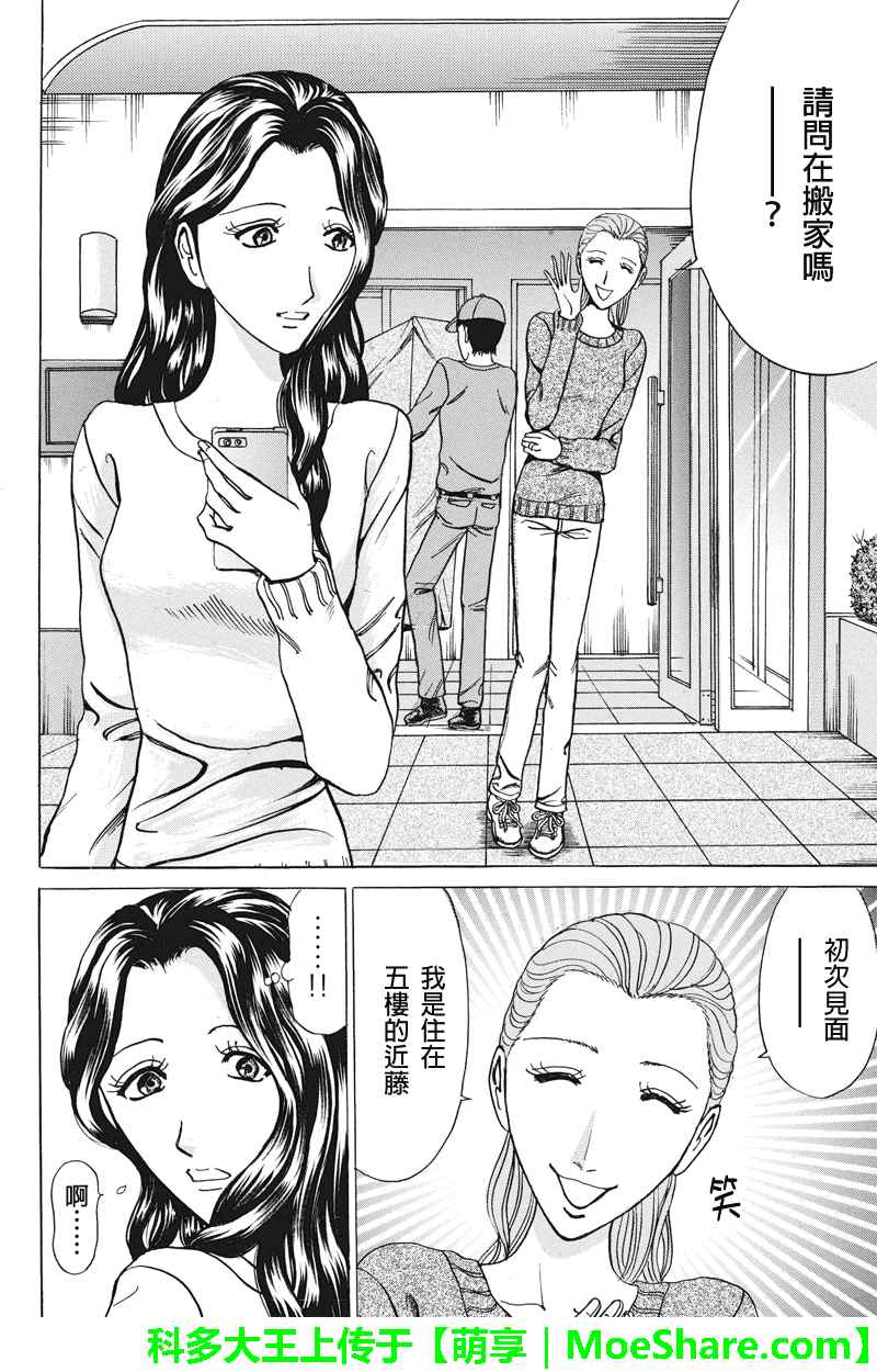 《爱欲的都市丛林》漫画 034话