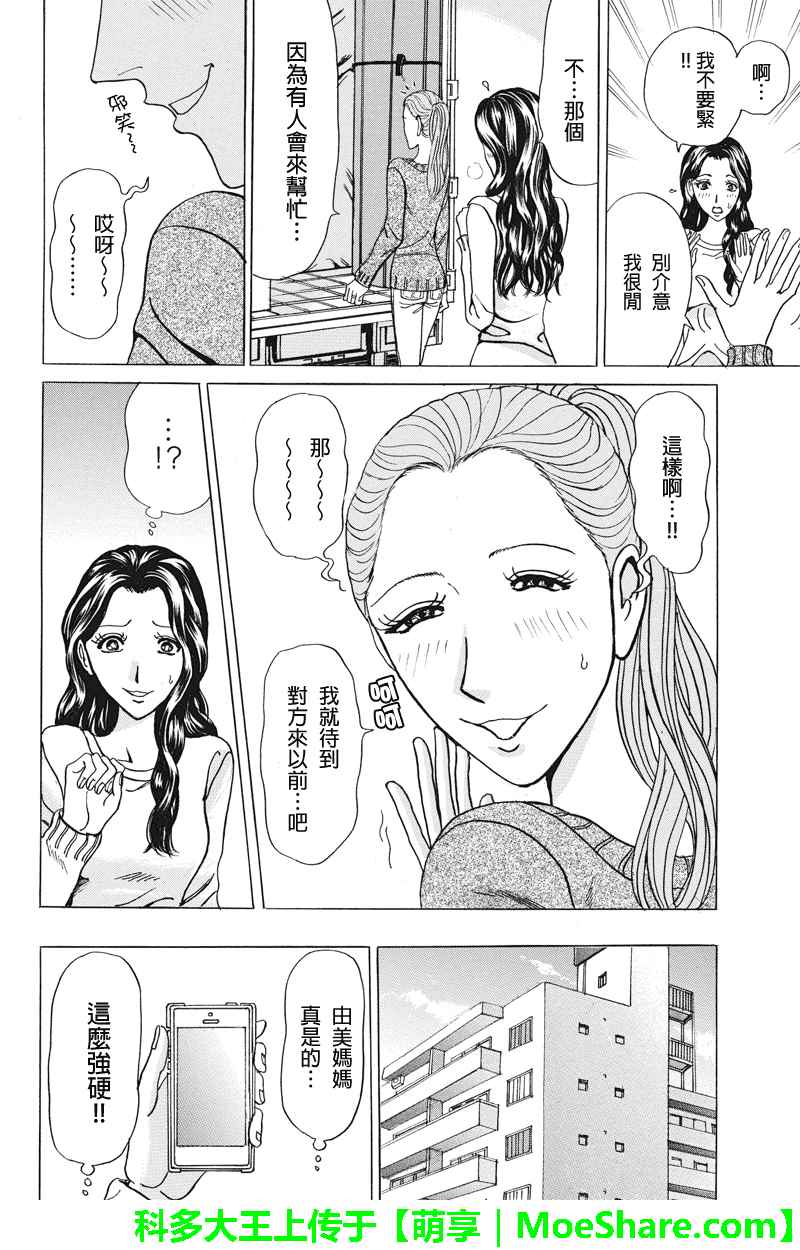 《爱欲的都市丛林》漫画 034话