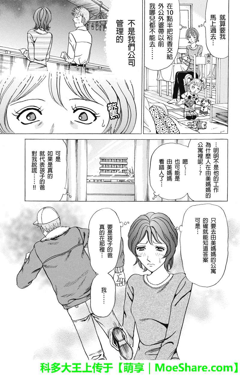 《爱欲的都市丛林》漫画 034话