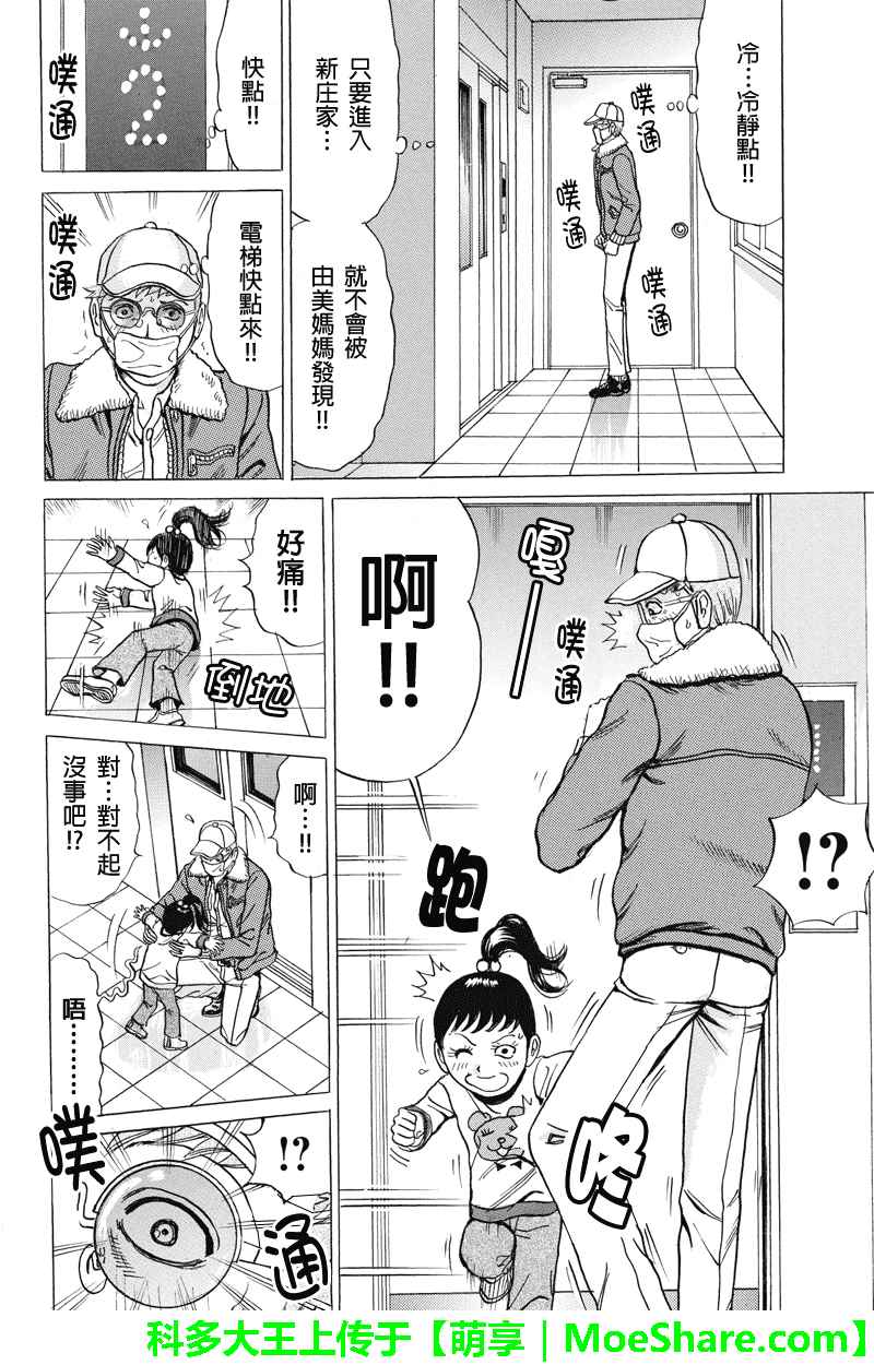 《爱欲的都市丛林》漫画 034话