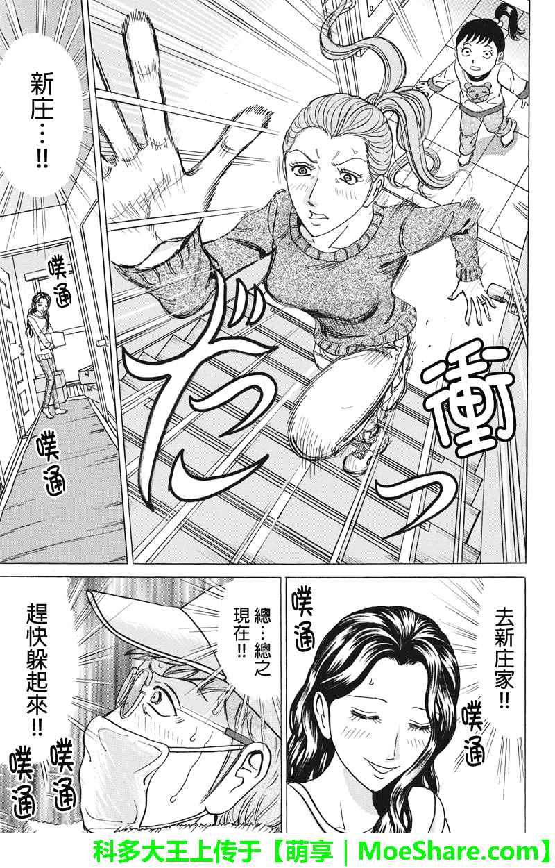 《爱欲的都市丛林》漫画 034话