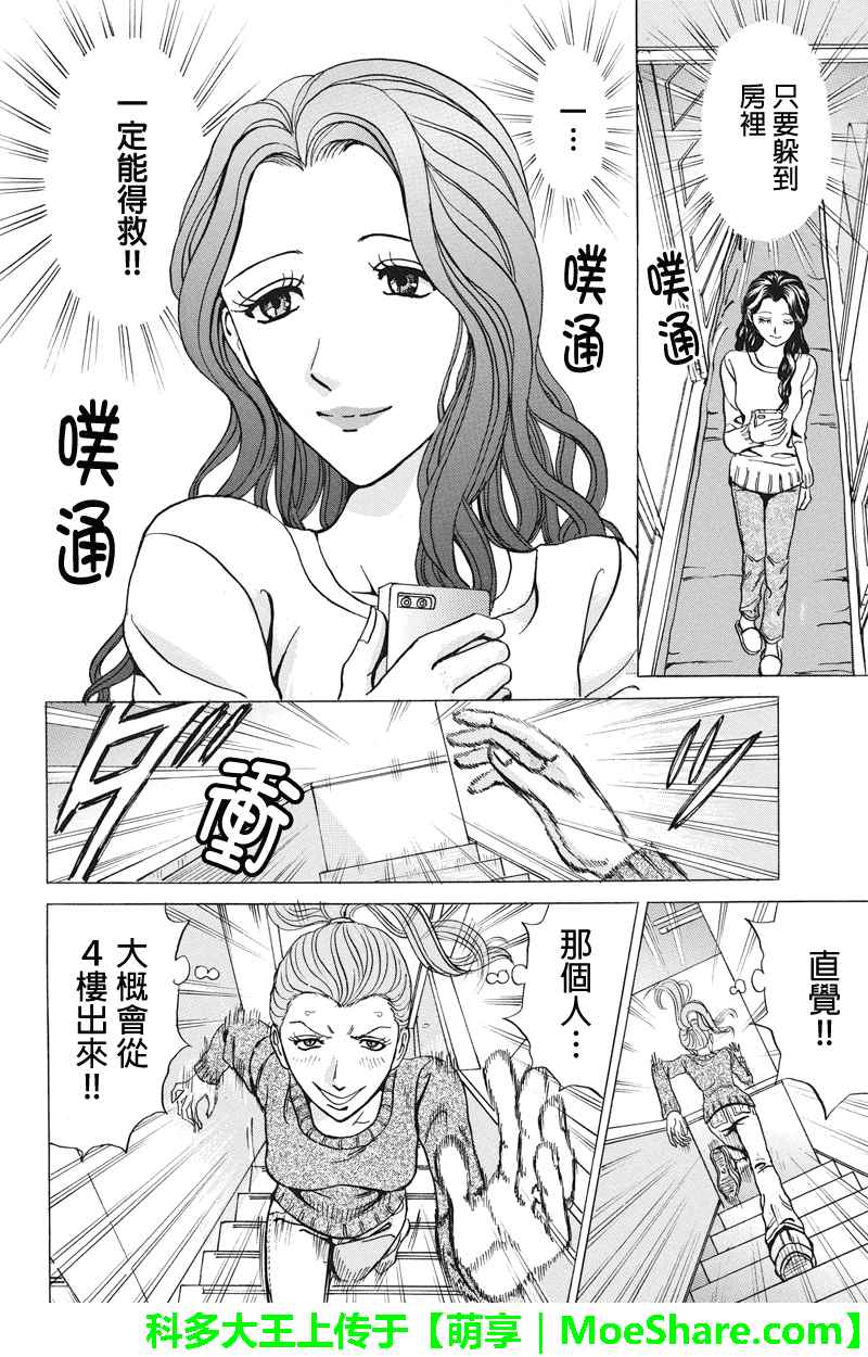 《爱欲的都市丛林》漫画 034话