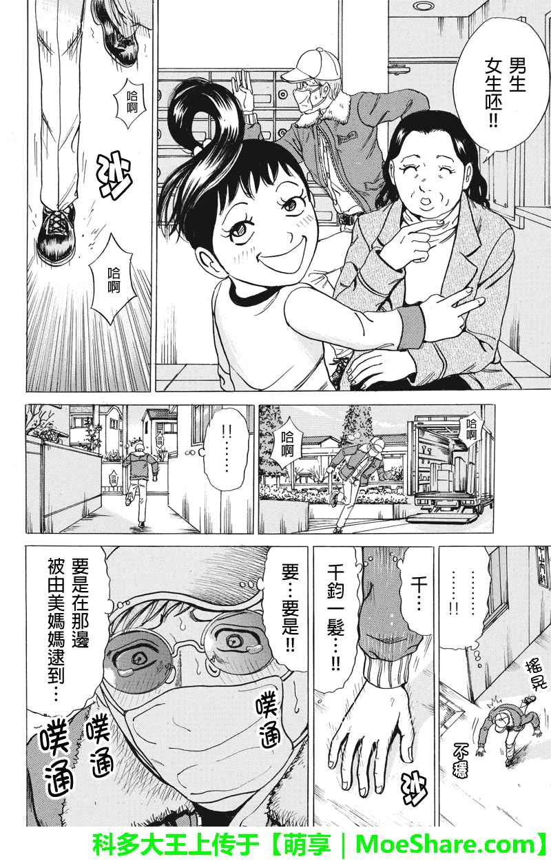 《爱欲的都市丛林》漫画 035话