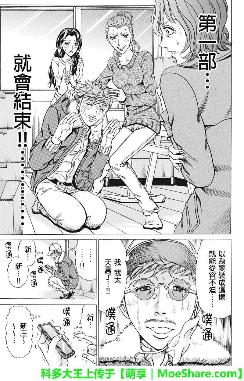 《爱欲的都市丛林》漫画 035话