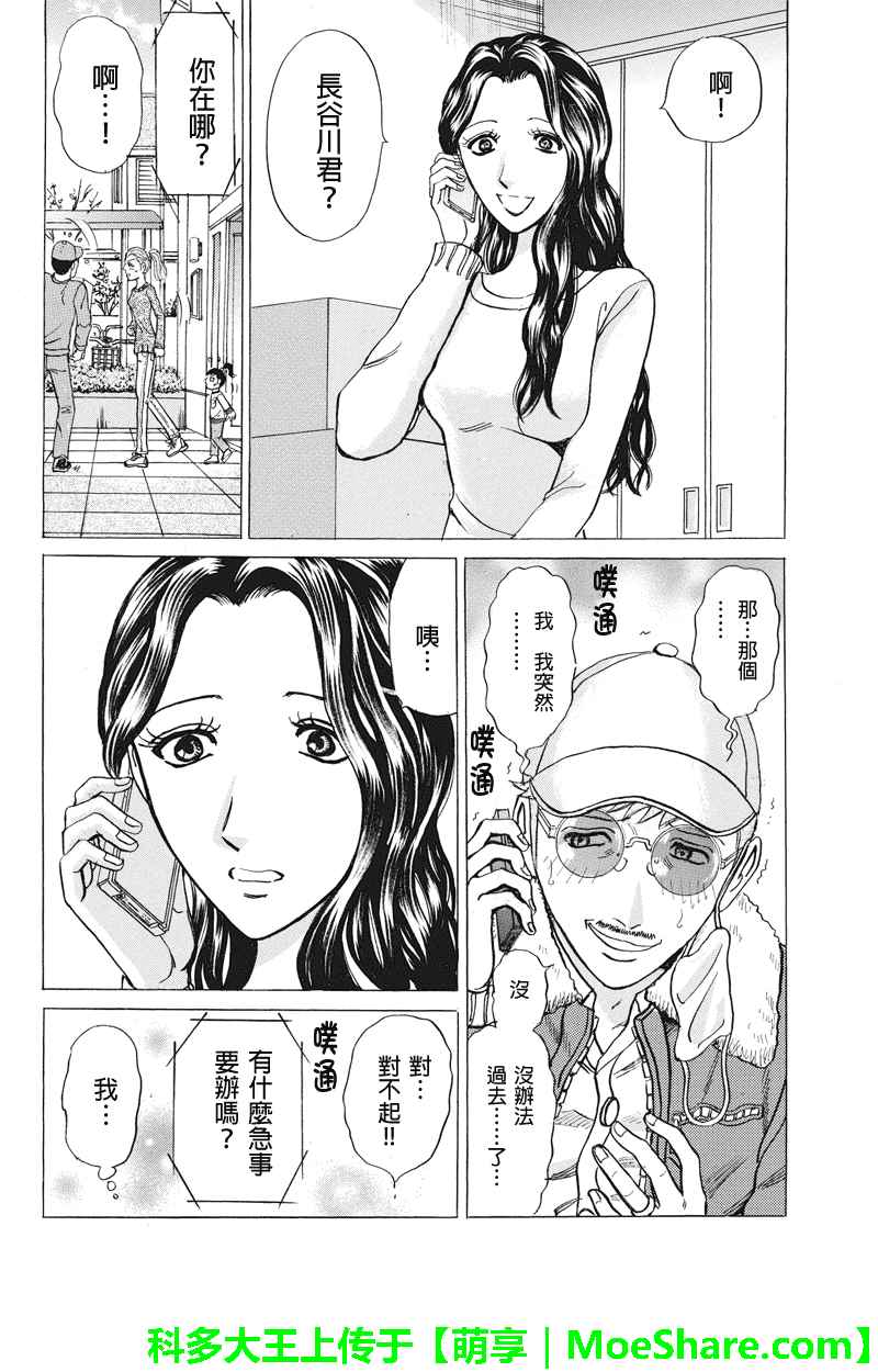 《爱欲的都市丛林》漫画 035话