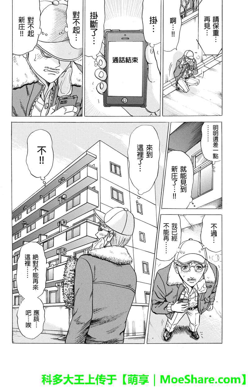 《爱欲的都市丛林》漫画 035话