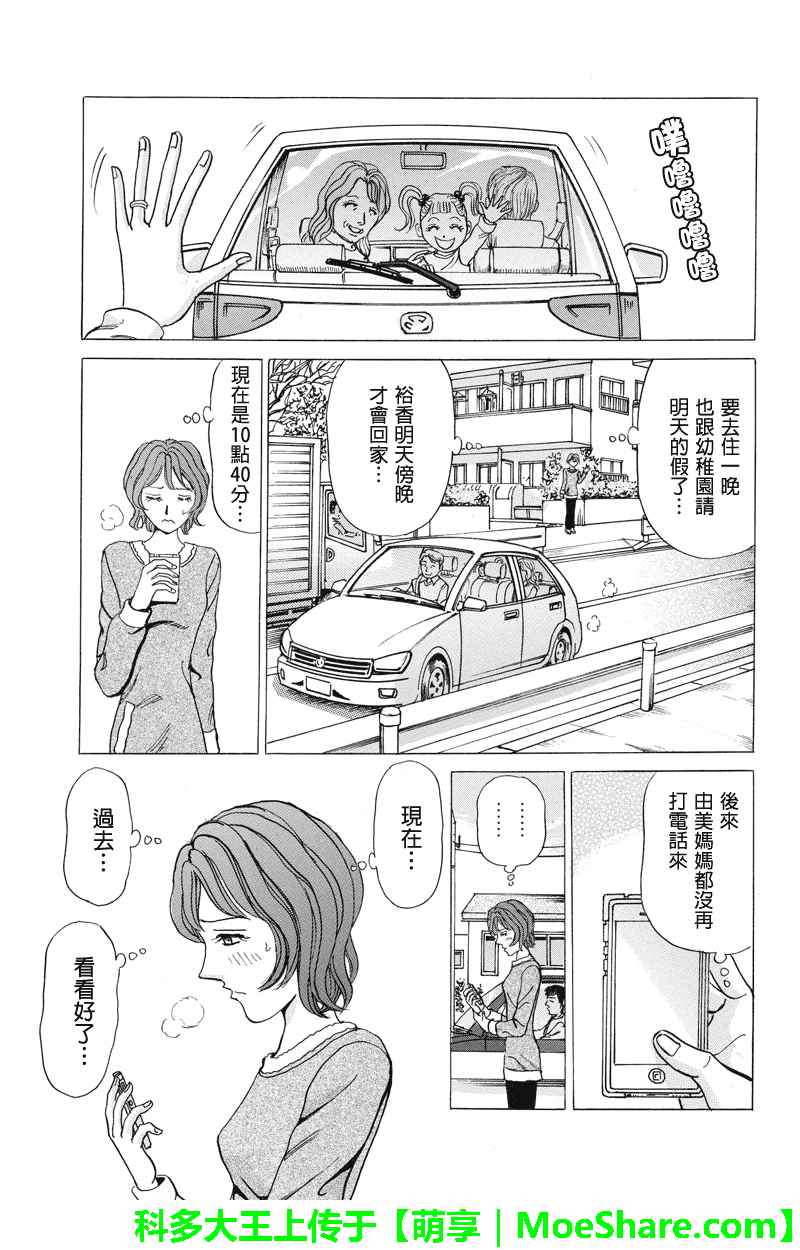 《爱欲的都市丛林》漫画 035话