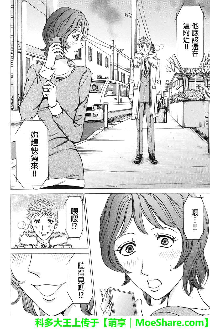 《爱欲的都市丛林》漫画 035话