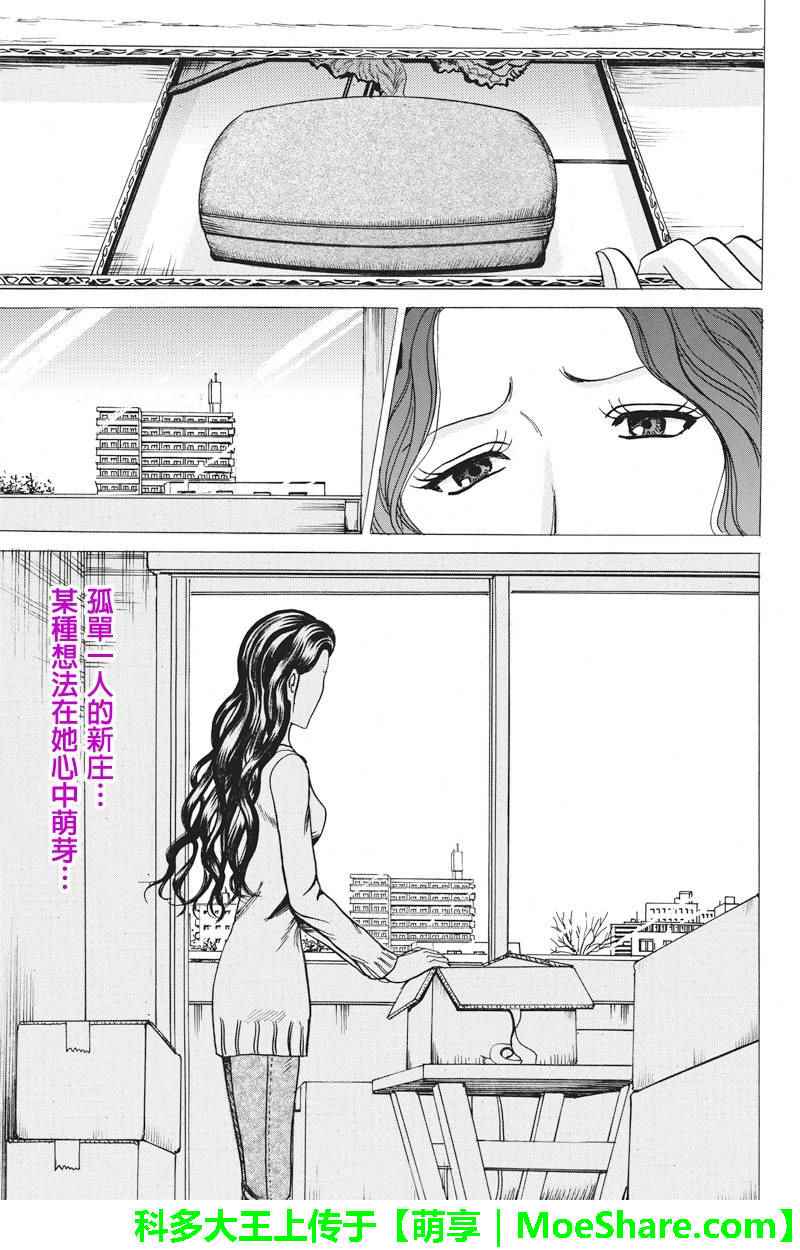 《爱欲的都市丛林》漫画 035话