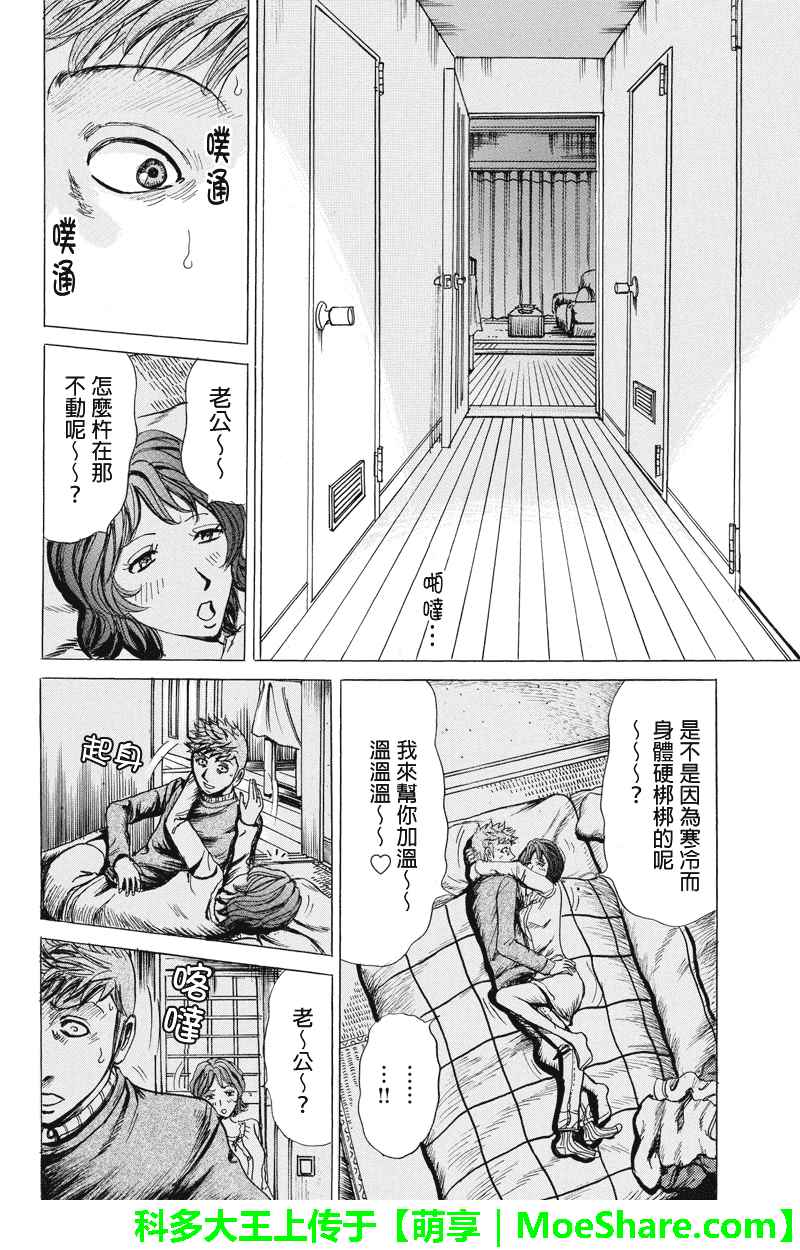 《爱欲的都市丛林》漫画 037话