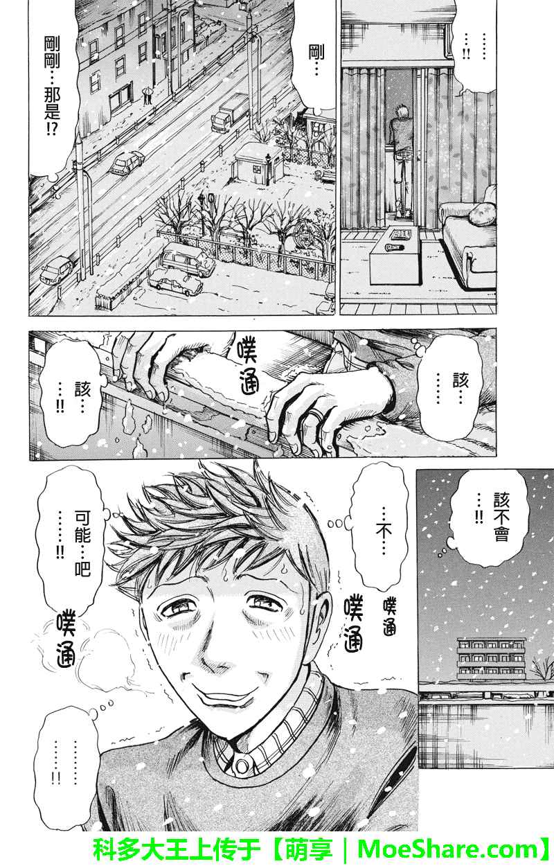 《爱欲的都市丛林》漫画 037话