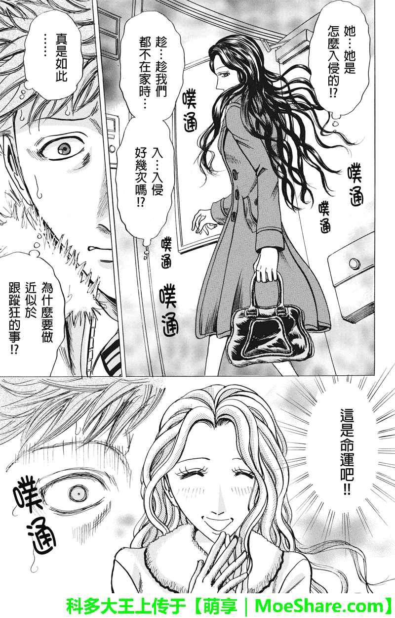 《爱欲的都市丛林》漫画 037话