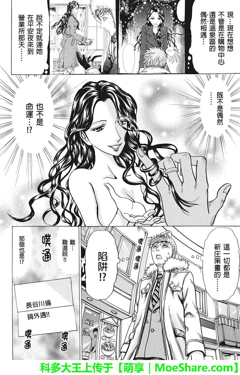 《爱欲的都市丛林》漫画 037话