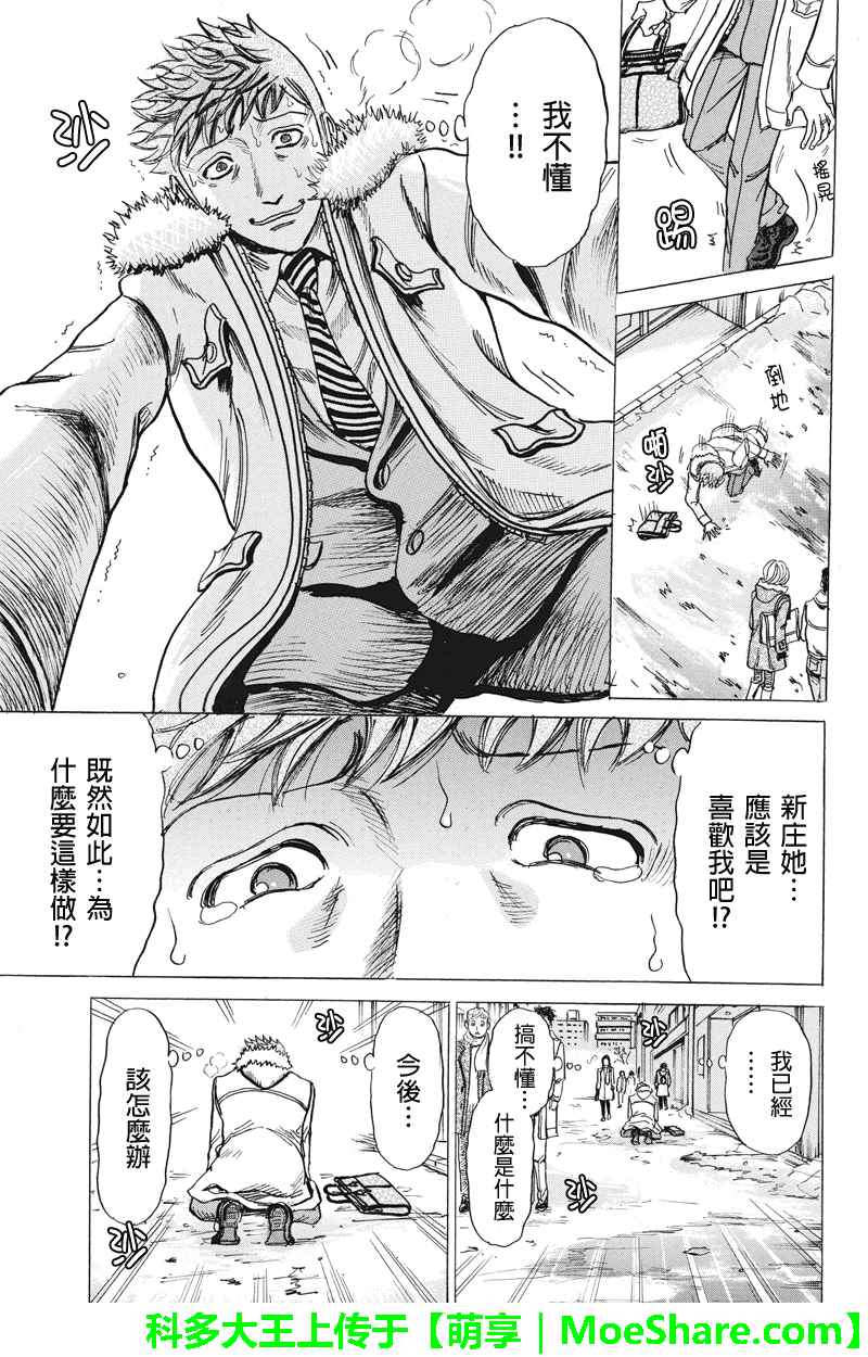 《爱欲的都市丛林》漫画 037话