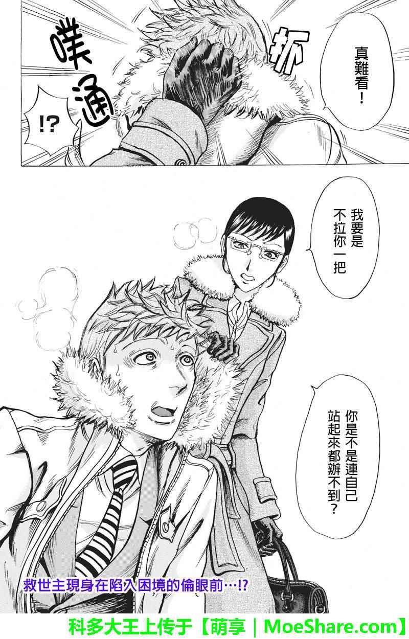 《爱欲的都市丛林》漫画 037话