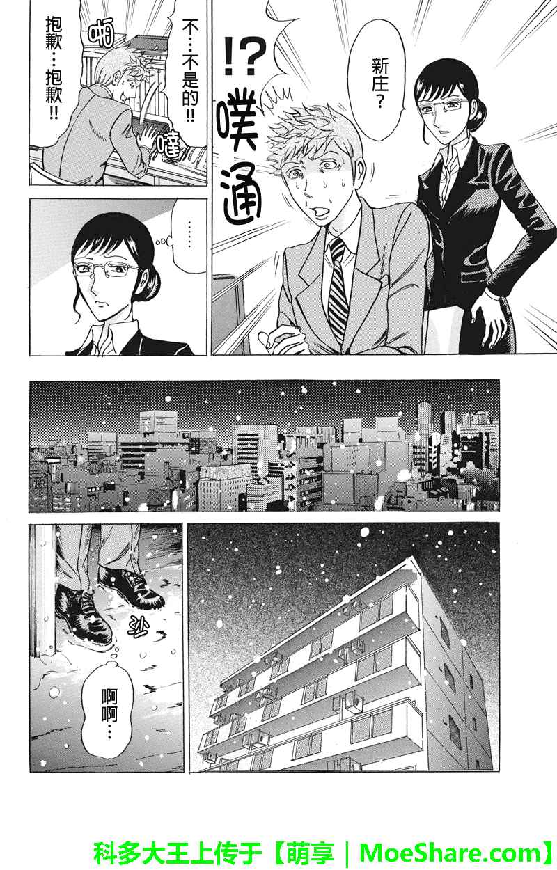 《爱欲的都市丛林》漫画 038话