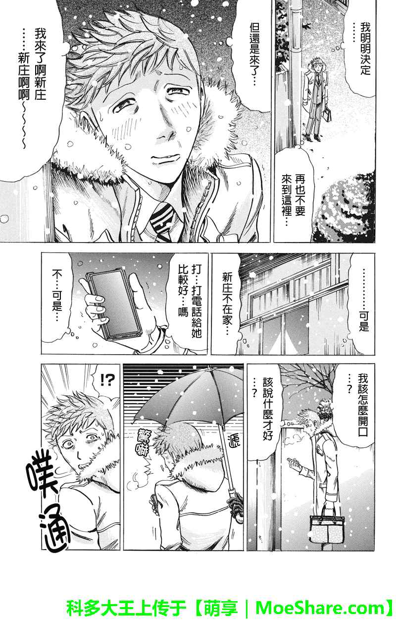 《爱欲的都市丛林》漫画 038话