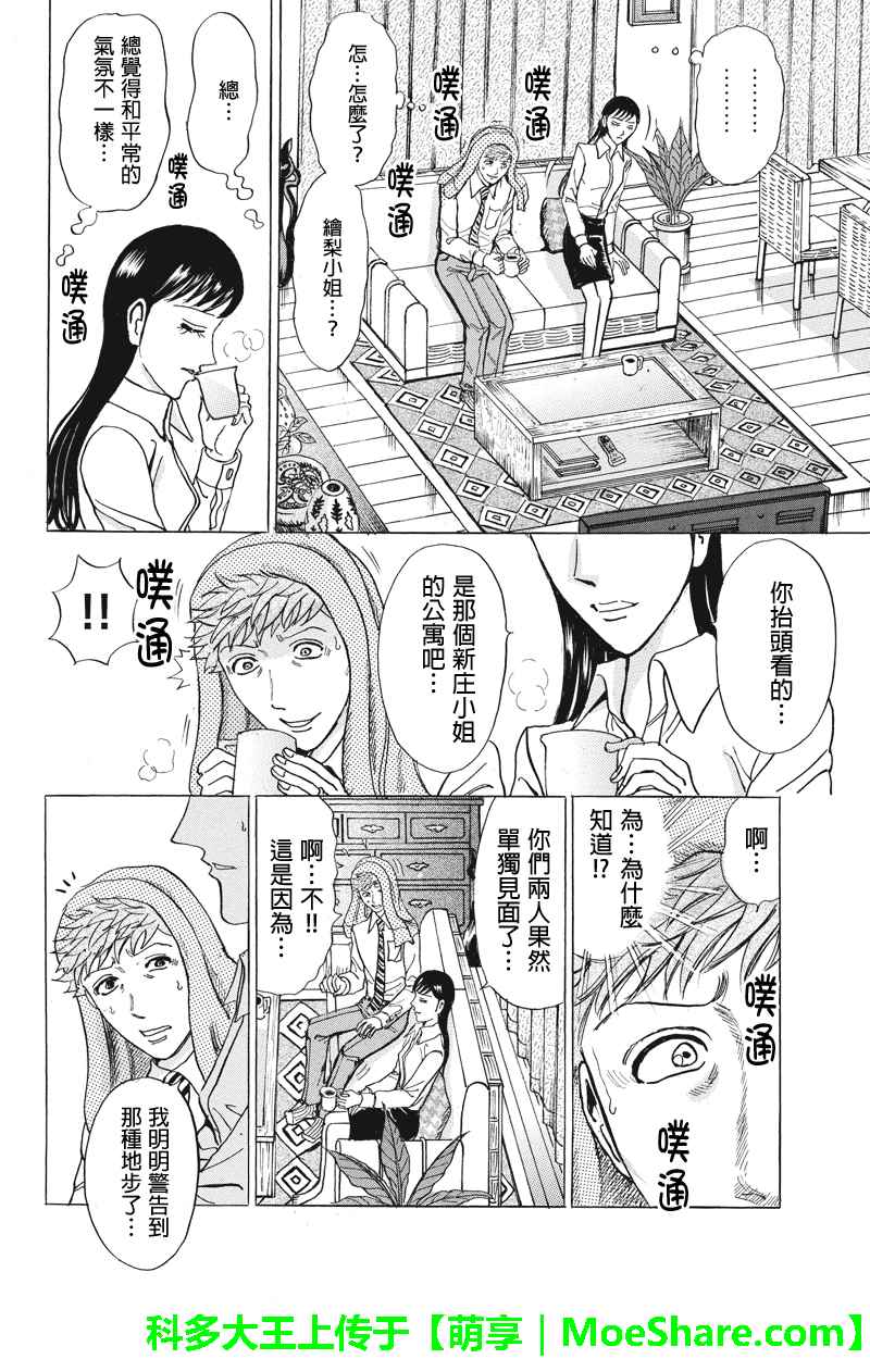 《爱欲的都市丛林》漫画 038话