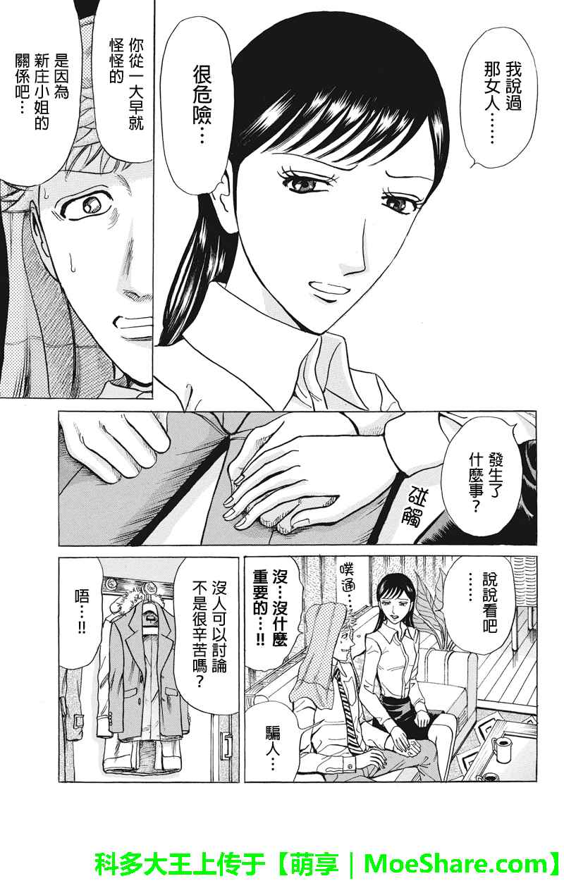 《爱欲的都市丛林》漫画 038话