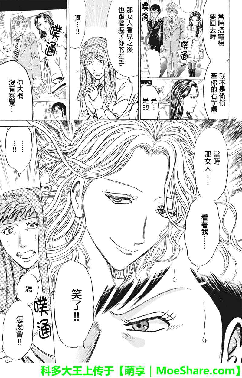 《爱欲的都市丛林》漫画 038话