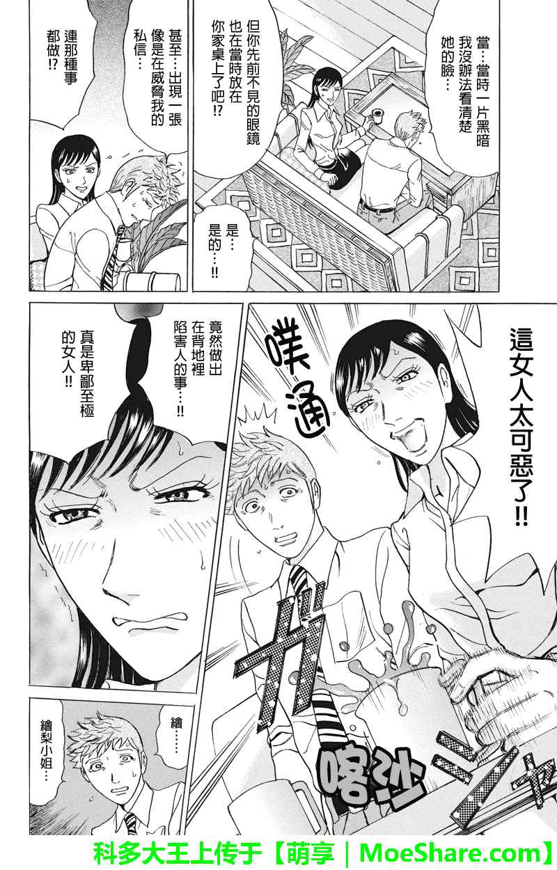 《爱欲的都市丛林》漫画 038话