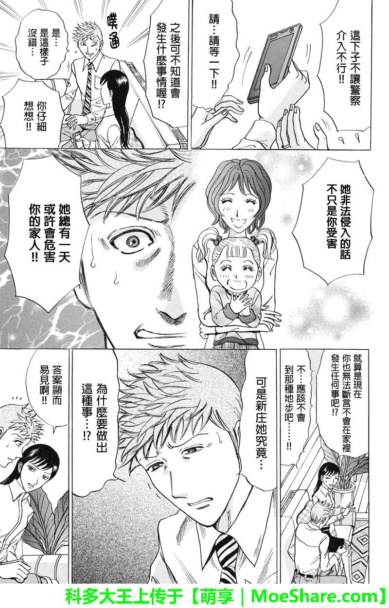 《爱欲的都市丛林》漫画 038话