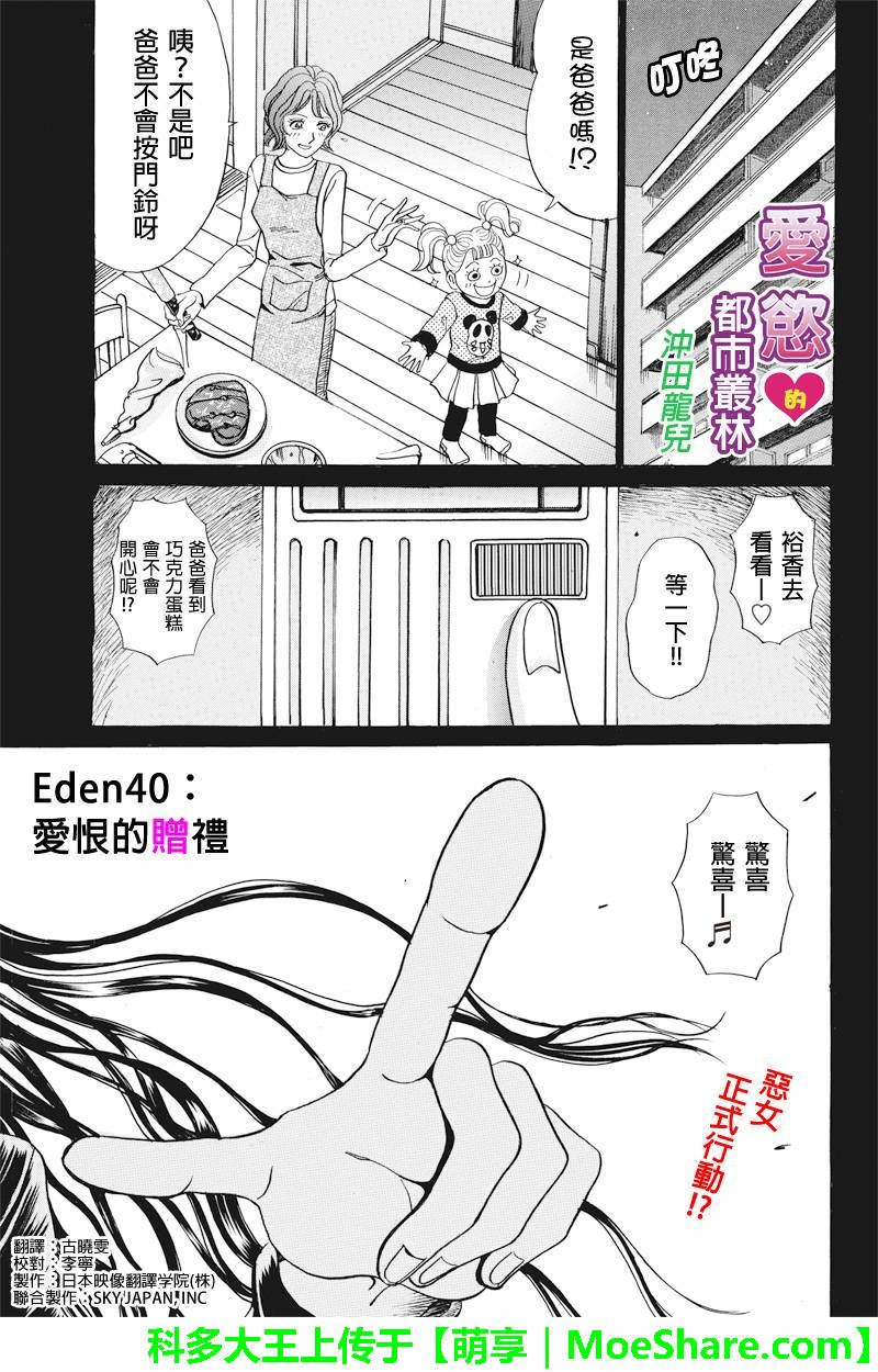 《爱欲的都市丛林》漫画 040话