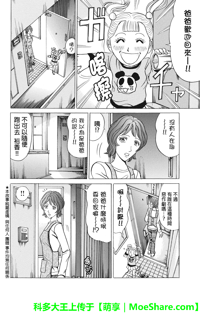 《爱欲的都市丛林》漫画 040话