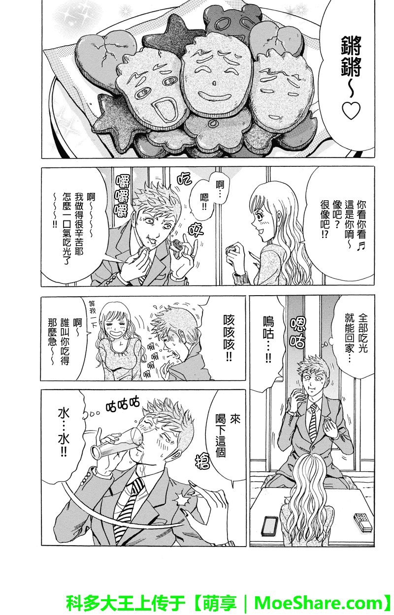 《爱欲的都市丛林》漫画 040话