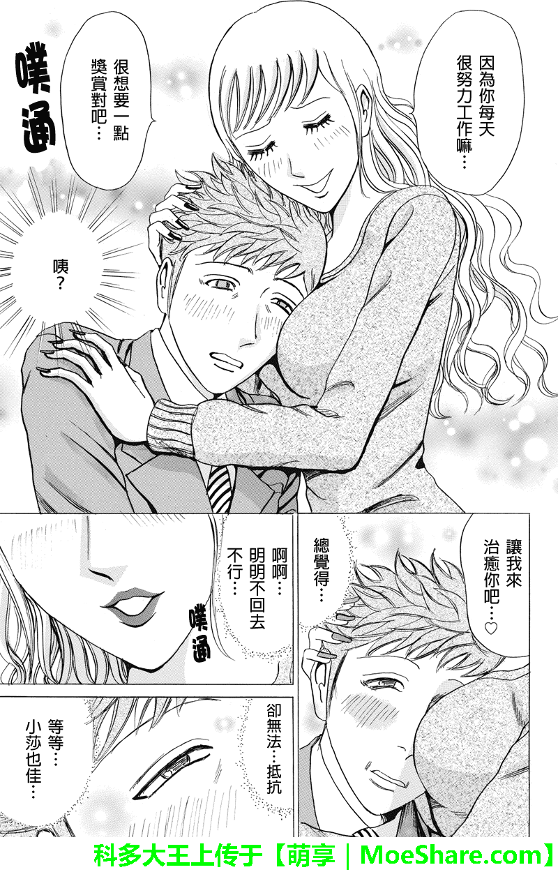 《爱欲的都市丛林》漫画 040话