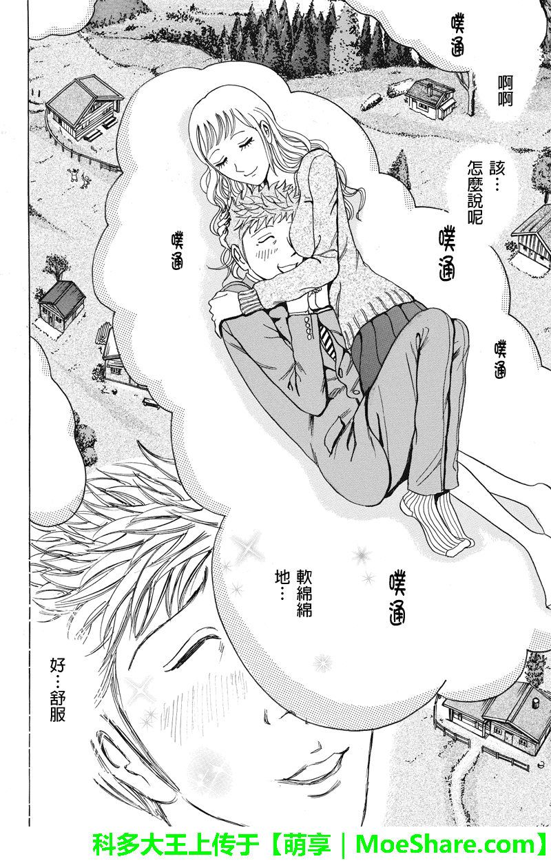 《爱欲的都市丛林》漫画 040话