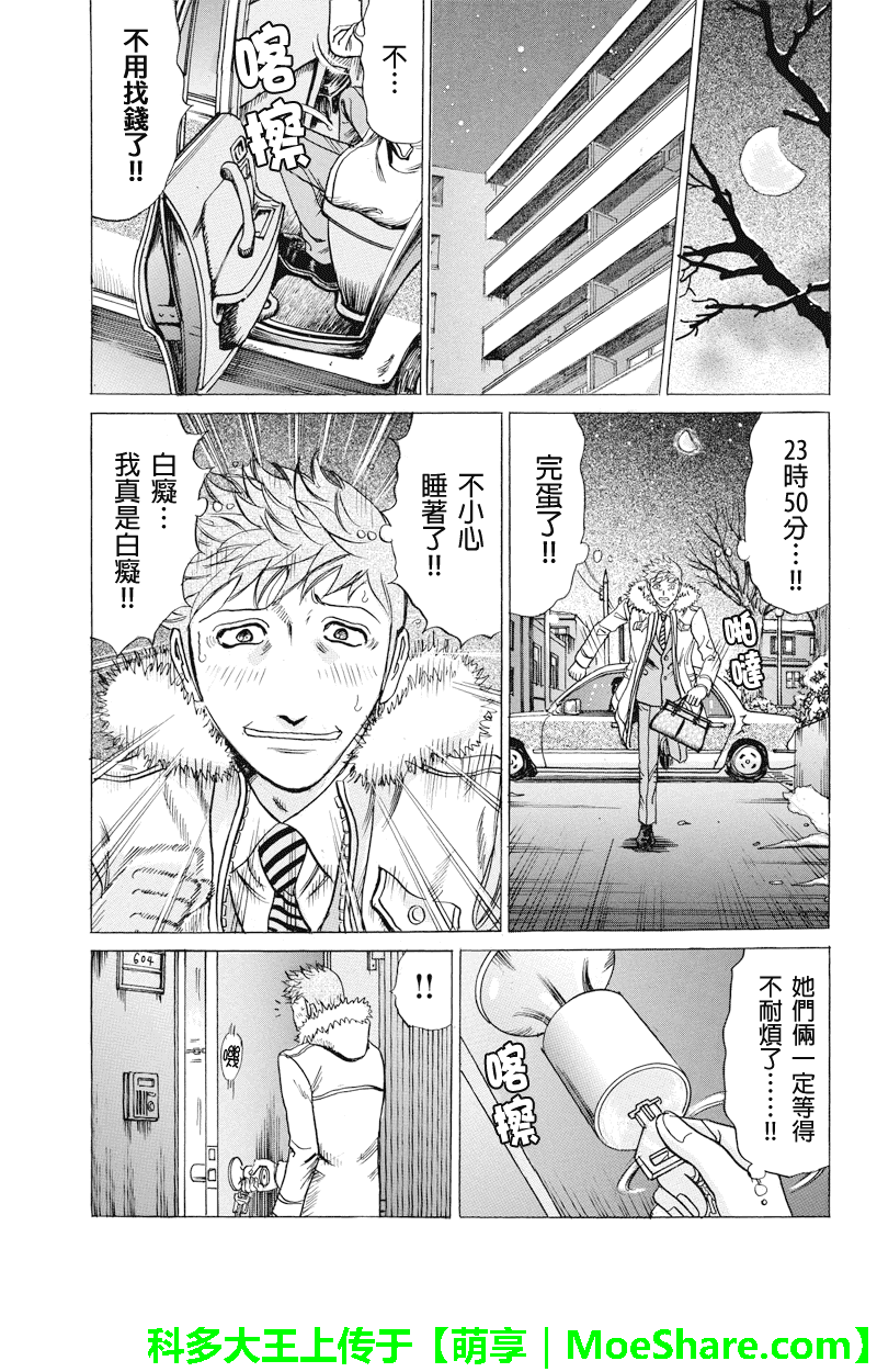 《爱欲的都市丛林》漫画 040话