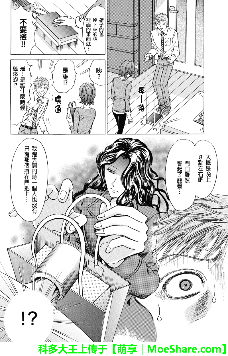 《爱欲的都市丛林》漫画 040话