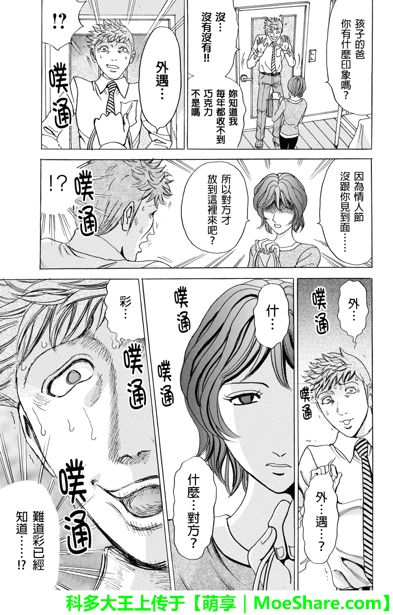 《爱欲的都市丛林》漫画 040话