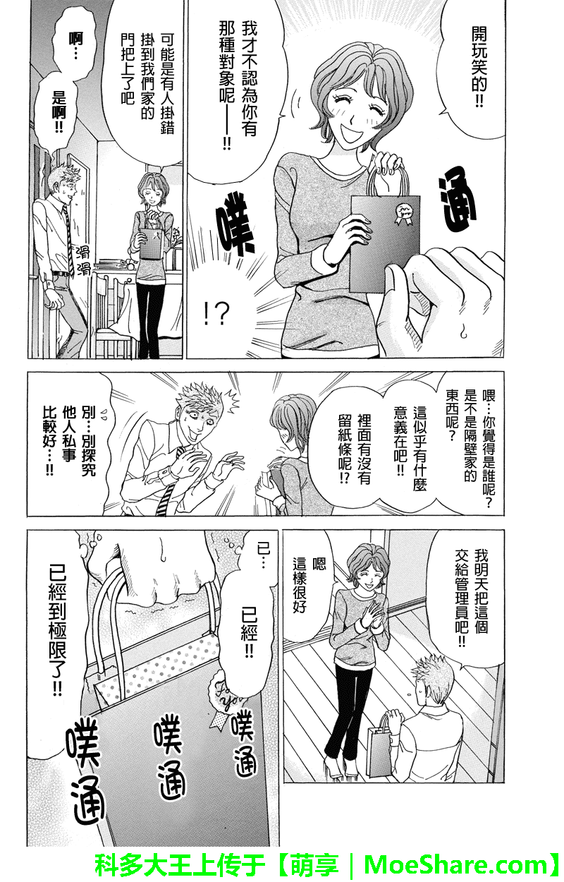 《爱欲的都市丛林》漫画 040话