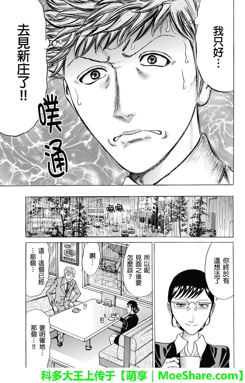 《爱欲的都市丛林》漫画 040话