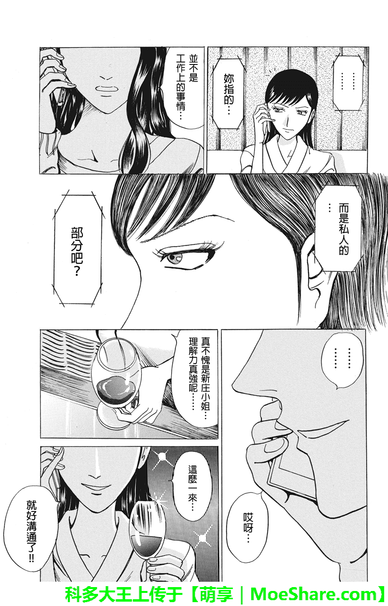 《爱欲的都市丛林》漫画 041话